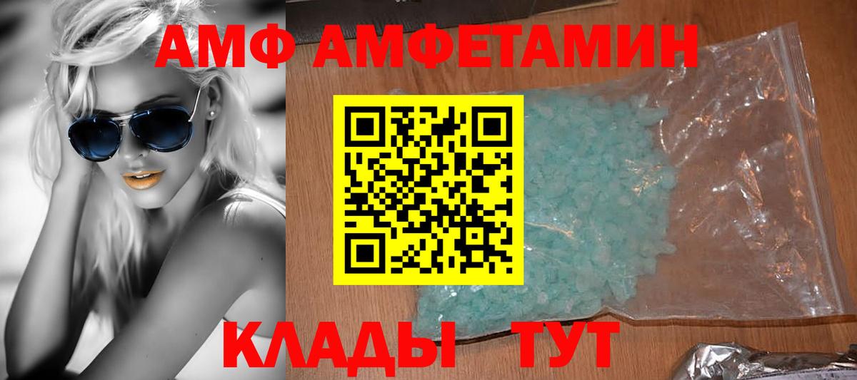 АМФЕТАМИН Розовый  АМФ  Тутаев  Вход с VPN 
