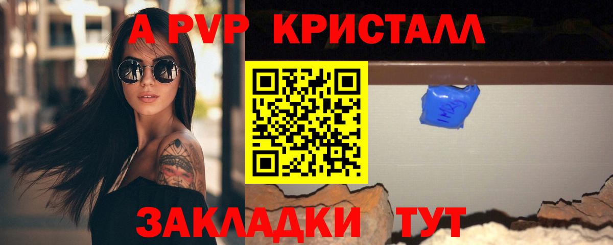 Alfa_PVP Crystall Тутаев