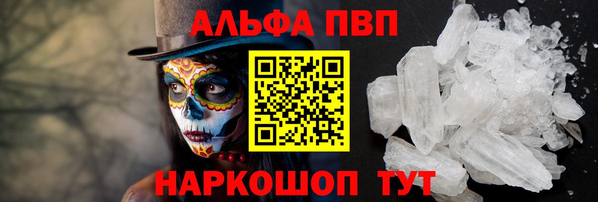 Alpha-PVP VHQ  Альфа ПВП Crystall  Тутаев 