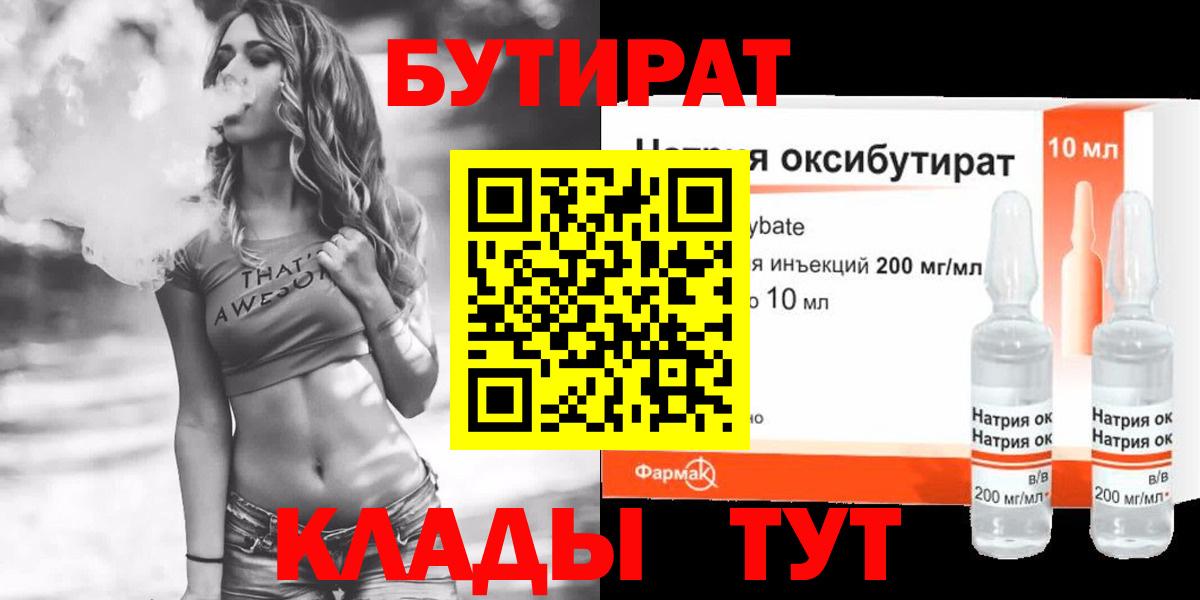 Бутират буратино Тутаев