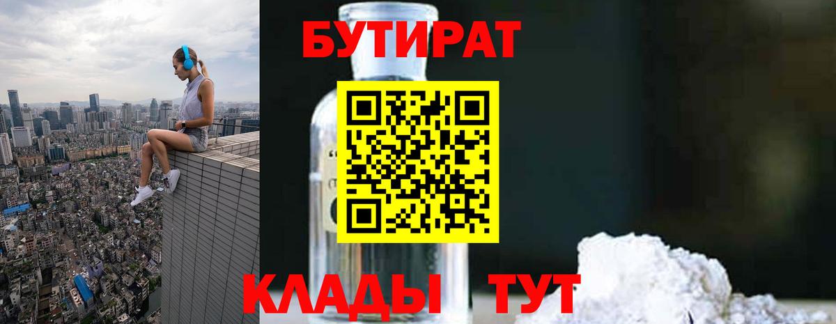 Тутаев  БУТИРАТ бутик  Вход с VPN 