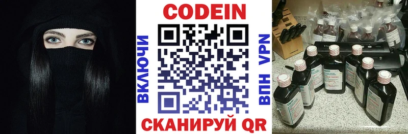закладки  Тутаев  Codein напиток Lean (лин) 