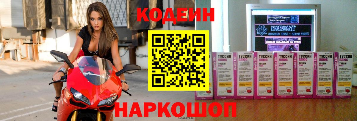 Codein напиток Lean (лин)  Вход с VPN  Кодеин Purple Drank  Тутаев 
