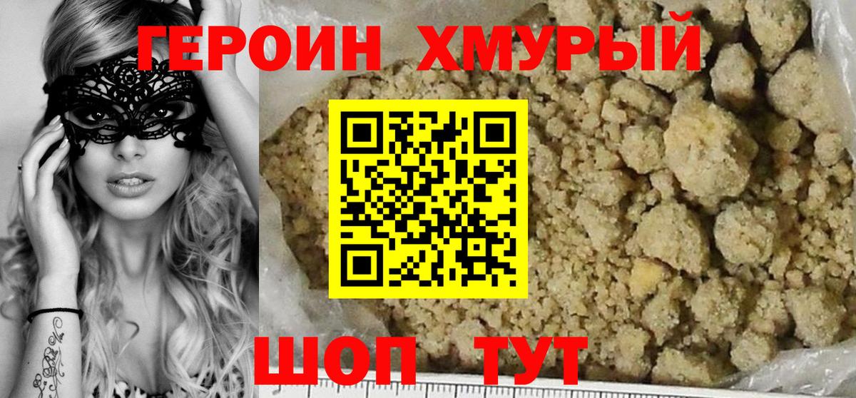 Героин Heroin Тутаев
