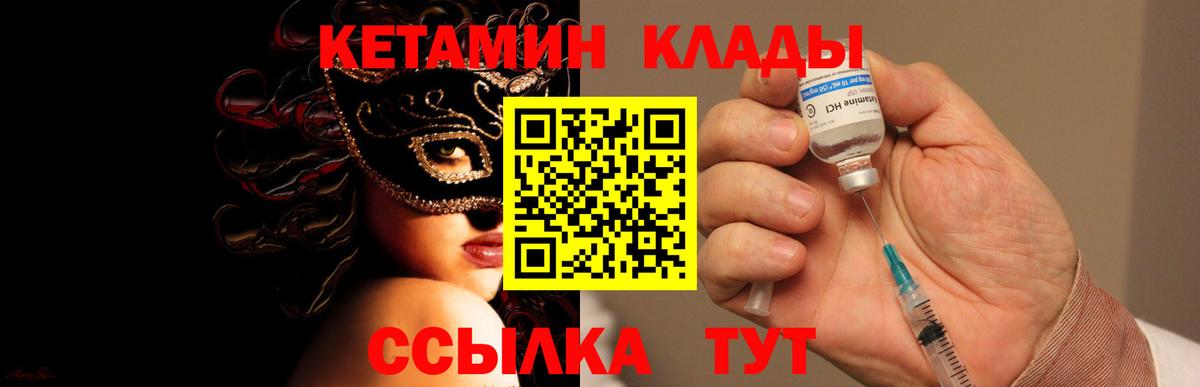 КЕТАМИН VHQ  Вход с VPN  Кетамин VHQ  Тутаев 