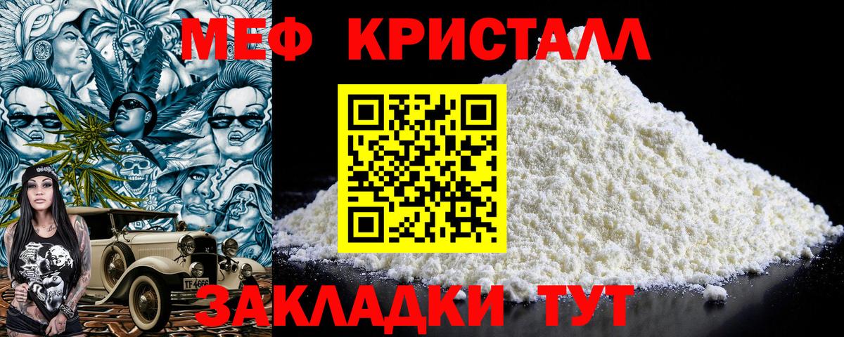 Меф мяу мяу Тутаев